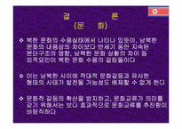 [북한정책] 북한의 대동북아 정책-12