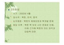 북한핵문제의 쟁점과 해법 모색-14