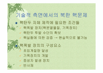 북한핵문제의 쟁점과 해법 모색-19