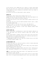 사회복지정책의 개념과 특성-2