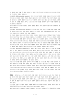 사회복지정책의 개념과 특성-3