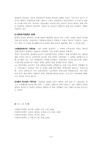 사회복지정책의 개념과 특성-9