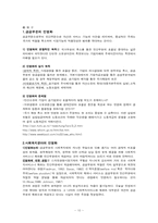 사회복지정책의 개념과 특성-10