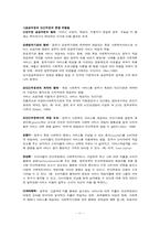 사회복지정책의 개념과 특성-11