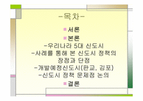 신도시정책 레포트-2