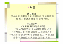신도시정책 레포트-3