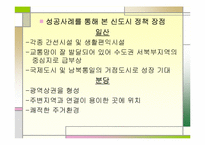 신도시정책 레포트-6
