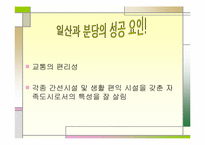 신도시정책 레포트-7