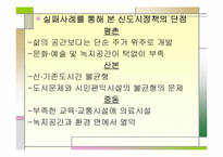 신도시정책 레포트-8