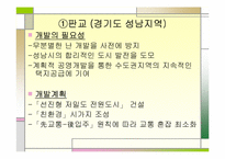 신도시정책 레포트-11