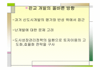 신도시정책 레포트-12