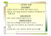 신도시정책 레포트-14
