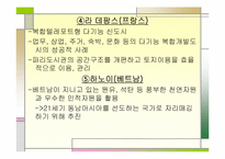 신도시정책 레포트-15