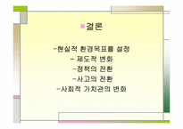 신도시정책 레포트-17