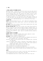 [장애인고용] 장애인 고용촉진 및 직업재활법-2