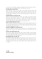 [장애인고용] 장애인 고용촉진 및 직업재활법-6