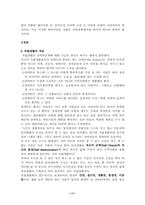 [장애인복지] 장애인 자립생활 패러다임에 대한 고찰-11