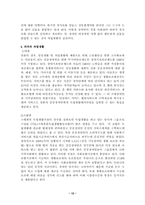 [장애인복지] 장애인 자립생활 패러다임에 대한 고찰-12