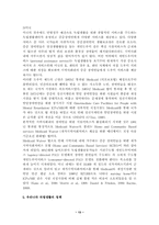 [장애인복지] 장애인 자립생활 패러다임에 대한 고찰-13