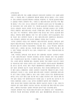 [장애인복지] 장애인 자립생활 패러다임에 대한 고찰-14