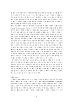[장애인복지] 장애인 자립생활 패러다임에 대한 고찰-16