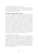 [장애인복지] 장애인 자립생활 패러다임에 대한 고찰-20