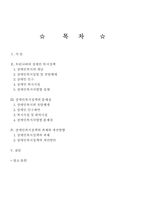 장애인복지정책의 실태와 개선방향-2