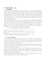 장애인복지정책의 실태와 개선방향-6