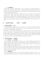 장애인복지정책의 실태와 개선방향-10