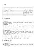 소프트웨어 개발서-6