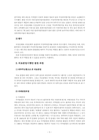 [공공정책론] 주도집단과 의제설정과정에 관한 사례분석-3