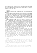 [공공정책론] 주도집단과 의제설정과정에 관한 사례분석-4