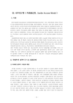 [공공정책론] 주도집단과 의제설정과정에 관한 사례분석-9