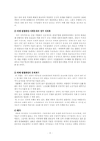 [공공정책론] 주도집단과 의제설정과정에 관한 사례분석-10