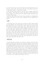 [공공정책론] 주도집단과 의제설정과정에 관한 사례분석-12