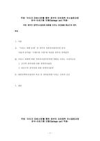 [공공정책학] `이라크파병결정`사례를 통한 정부의 대외정책의사결정과정 분석 -쓰레기통모형적용-2