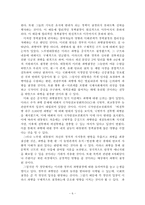 [공공정책학] `이라크파병결정`사례를 통한 정부의 대외정책의사결정과정 분석 -쓰레기통모형적용-6