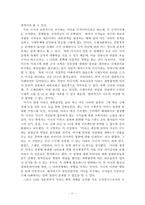 [공공정책학] `이라크파병결정`사례를 통한 정부의 대외정책의사결정과정 분석 -쓰레기통모형적용-11