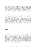 [공공정책학] `이라크파병결정`사례를 통한 정부의 대외정책의사결정과정 분석 -쓰레기통모형적용-12