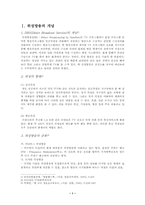 [뉴미디어] 디지털위성방송-2