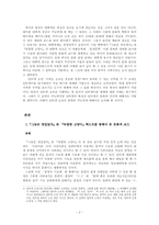 [대중문학] 인터넷소설 ─『그놈은 멋있었다』와 『옥탑방 고양이』를 중심으로-2