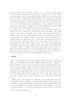 [대중문학] 인터넷소설 ─『그놈은 멋있었다』와 『옥탑방 고양이』를 중심으로-3