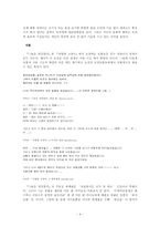 [대중문학] 인터넷소설 ─『그놈은 멋있었다』와 『옥탑방 고양이』를 중심으로-4