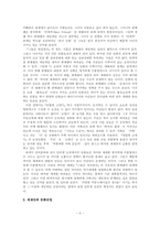 [대중문학] 인터넷소설 ─『그놈은 멋있었다』와 『옥탑방 고양이』를 중심으로-5