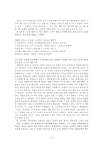 [대중문학] 인터넷소설 ─『그놈은 멋있었다』와 『옥탑방 고양이』를 중심으로-6