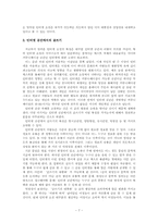 [대중문학] 인터넷소설 ─『그놈은 멋있었다』와 『옥탑방 고양이』를 중심으로-7