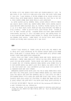 [대중문학] 인터넷소설 ─『그놈은 멋있었다』와 『옥탑방 고양이』를 중심으로-8