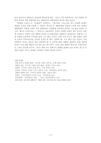 [대중문학] 인터넷소설 ─『그놈은 멋있었다』와 『옥탑방 고양이』를 중심으로-9