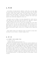 [대중문화론] 스타시스템에 관한 보고-3