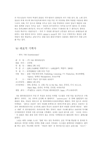 [대중문화론] 스타시스템에 관한 보고-7